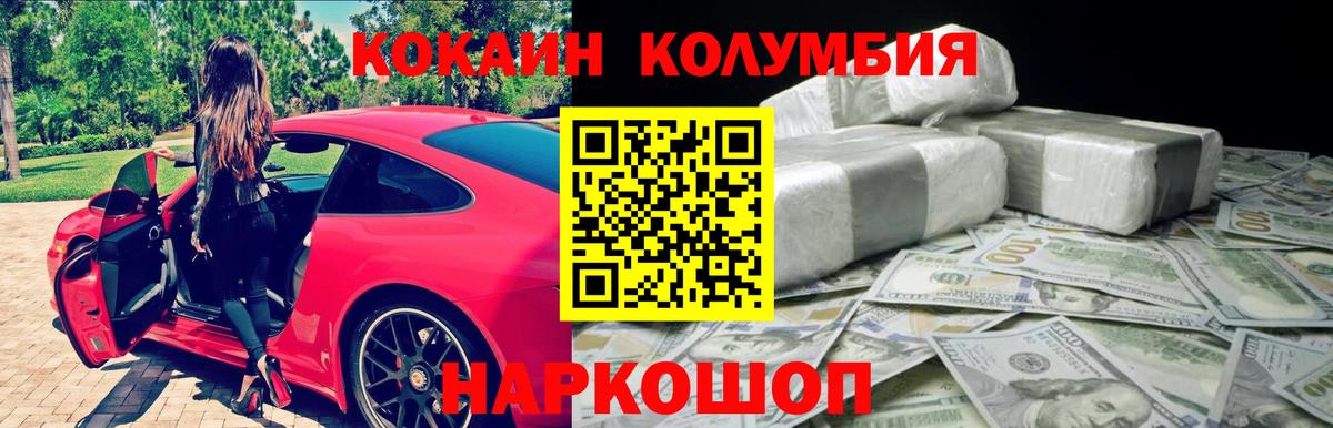 КОКАИН  Вход с VPN  Первоуральск  COCAIN 97% 
