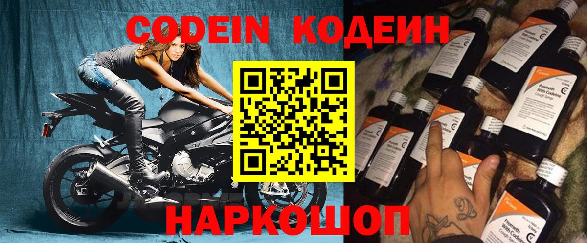 Codein напиток Lean (лин)  Кодеин Purple Drank  Вход с VPN  Первоуральск 