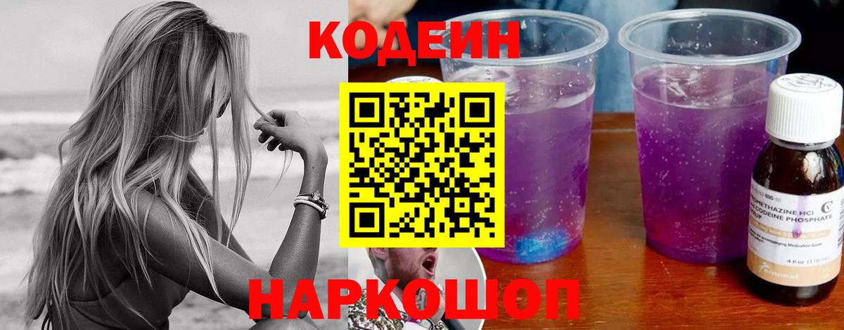 Кодеиновый сироп Lean напиток Lean (лин) Первоуральск